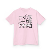 Load image into Gallery viewer, Many Ways To Say Character : Kids Tee