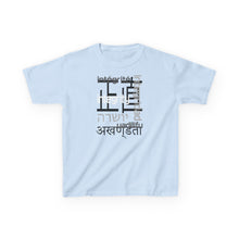 Load image into Gallery viewer, Many Ways To Say Integrity : Kids Tee