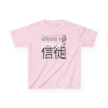 Load image into Gallery viewer, Many Ways To Say Believer : Kids Tee