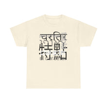 Load image into Gallery viewer, Many Ways To Say Character : Rev.19:8 : Heavy Cotton Tee