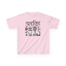 Load image into Gallery viewer, Many Ways To Say Character : Kids Tee

