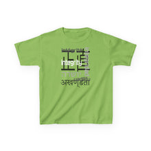 Load image into Gallery viewer, Many Ways To Say Integrity : Kids Tee
