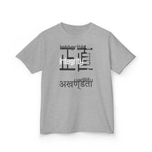 Load image into Gallery viewer, Many Ways To Say Integrity : Kids Tee
