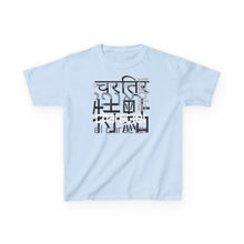 Load image into Gallery viewer, Many Ways To Say Character : Kids Tee
