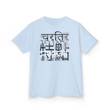 Load image into Gallery viewer, Many Ways To Say Character : Kids Tee
