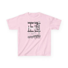 Load image into Gallery viewer, Many Ways To Say Integrity : Kids Tee
