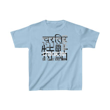 Load image into Gallery viewer, Many Ways To Say Character : REV 19:8 : Kids Tee
